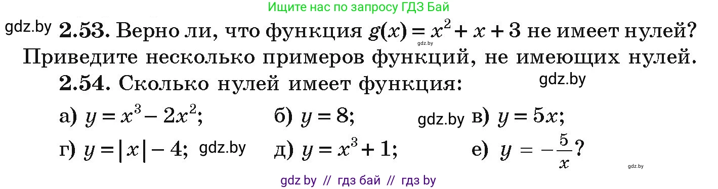 Алгебра, 9 класс Учебник, авторы: Арефьева Ирина Глебовна, Пирютко Ольга Николаевна, издательство Народная асвета, Минск, 2019, голубого цвета, страница 99, номер 2.53, Условие