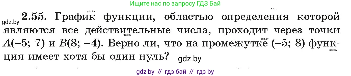 Алгебра, 9 класс Учебник, авторы: Арефьева Ирина Глебовна, Пирютко Ольга Николаевна, издательство Народная асвета, Минск, 2019, голубого цвета, страница 99, номер 2.55, Условие