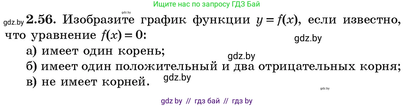 Алгебра, 9 класс Учебник, авторы: Арефьева Ирина Глебовна, Пирютко Ольга Николаевна, издательство Народная асвета, Минск, 2019, голубого цвета, страница 99, номер 2.56, Условие