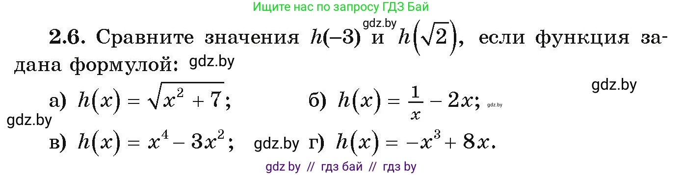 Алгебра, 9 класс Учебник, авторы: Арефьева Ирина Глебовна, Пирютко Ольга Николаевна, издательство Народная асвета, Минск, 2019, голубого цвета, страница 84, номер 2.6, Условие