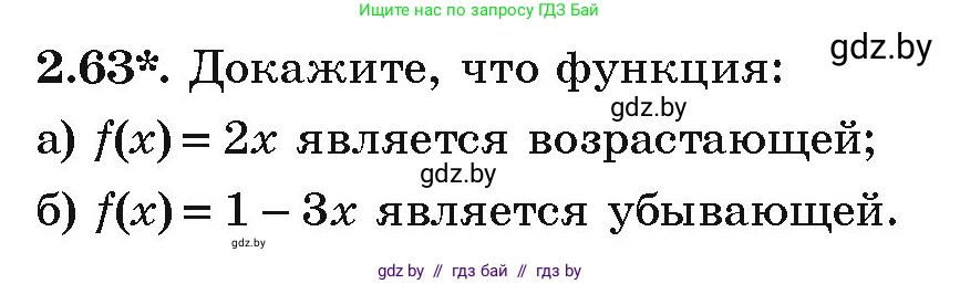 Алгебра, 9 класс Учебник, авторы: Арефьева Ирина Глебовна, Пирютко Ольга Николаевна, издательство Народная асвета, Минск, 2019, голубого цвета, страница 100, номер 2.63, Условие