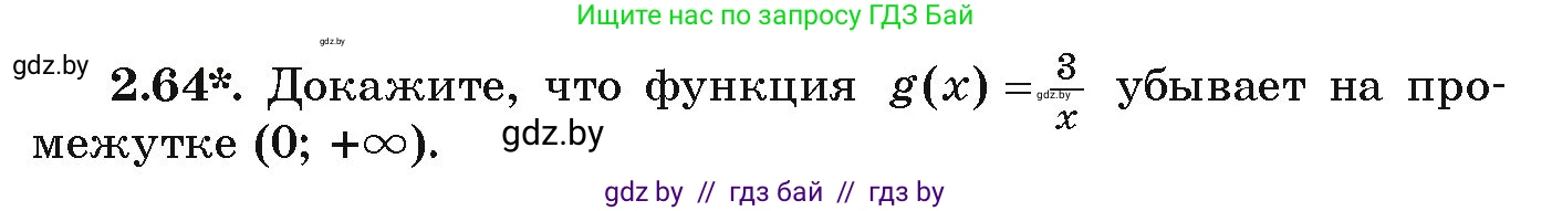 Алгебра, 9 класс Учебник, авторы: Арефьева Ирина Глебовна, Пирютко Ольга Николаевна, издательство Народная асвета, Минск, 2019, голубого цвета, страница 100, номер 2.64, Условие