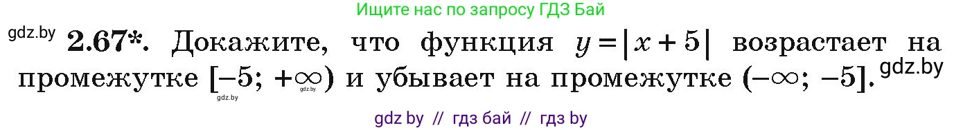 Алгебра, 9 класс Учебник, авторы: Арефьева Ирина Глебовна, Пирютко Ольга Николаевна, издательство Народная асвета, Минск, 2019, голубого цвета, страница 101, номер 2.67, Условие