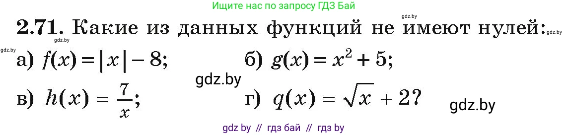 Алгебра, 9 класс Учебник, авторы: Арефьева Ирина Глебовна, Пирютко Ольга Николаевна, издательство Народная асвета, Минск, 2019, голубого цвета, страница 102, номер 2.71, Условие