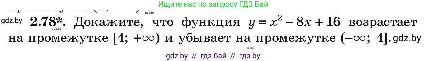 Алгебра, 9 класс Учебник, авторы: Арефьева Ирина Глебовна, Пирютко Ольга Николаевна, издательство Народная асвета, Минск, 2019, голубого цвета, страница 102, номер 2.78, Условие