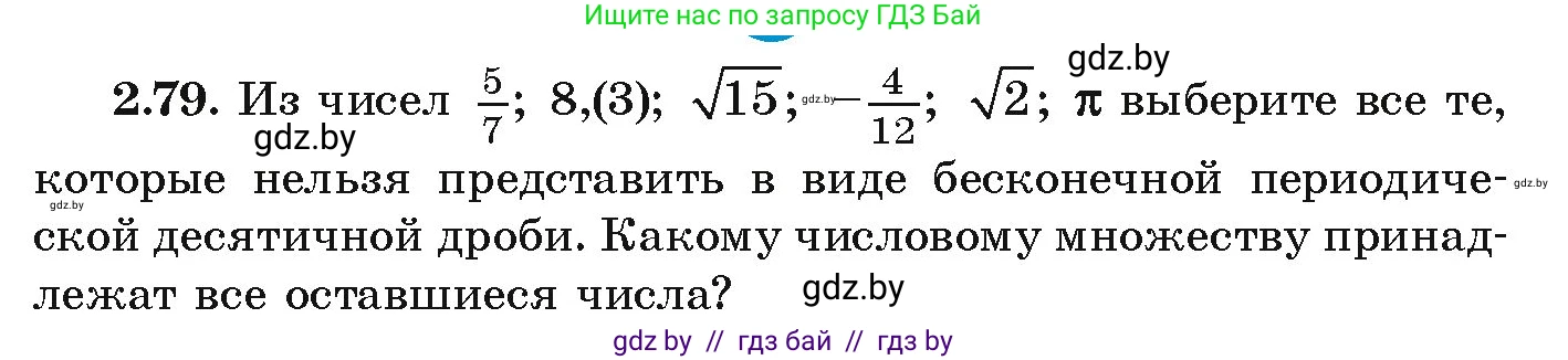 Алгебра, 9 класс Учебник, авторы: Арефьева Ирина Глебовна, Пирютко Ольга Николаевна, издательство Народная асвета, Минск, 2019, голубого цвета, страница 103, номер 2.79, Условие