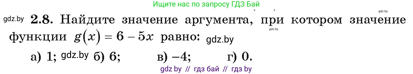 Алгебра, 9 класс Учебник, авторы: Арефьева Ирина Глебовна, Пирютко Ольга Николаевна, издательство Народная асвета, Минск, 2019, голубого цвета, страница 84, номер 2.8, Условие