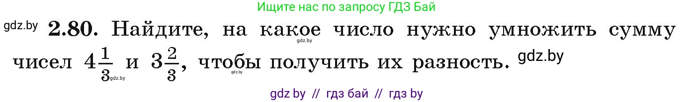 Алгебра, 9 класс Учебник, авторы: Арефьева Ирина Глебовна, Пирютко Ольга Николаевна, издательство Народная асвета, Минск, 2019, голубого цвета, страница 103, номер 2.80, Условие