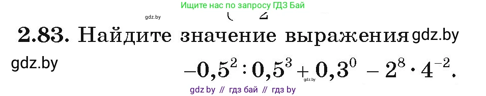 Алгебра, 9 класс Учебник, авторы: Арефьева Ирина Глебовна, Пирютко Ольга Николаевна, издательство Народная асвета, Минск, 2019, голубого цвета, страница 103, номер 2.83, Условие