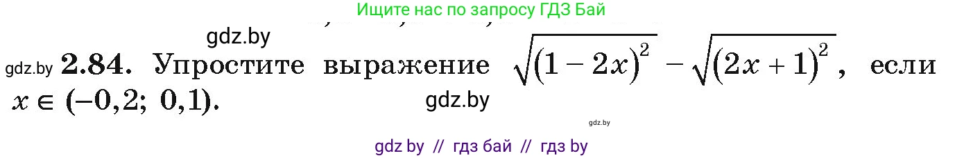 Алгебра, 9 класс Учебник, авторы: Арефьева Ирина Глебовна, Пирютко Ольга Николаевна, издательство Народная асвета, Минск, 2019, голубого цвета, страница 103, номер 2.84, Условие
