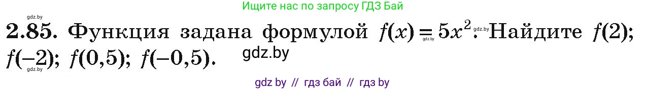 Алгебра, 9 класс Учебник, авторы: Арефьева Ирина Глебовна, Пирютко Ольга Николаевна, издательство Народная асвета, Минск, 2019, голубого цвета, страница 103, номер 2.85, Условие