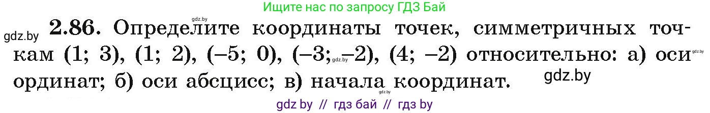 Алгебра, 9 класс Учебник, авторы: Арефьева Ирина Глебовна, Пирютко Ольга Николаевна, издательство Народная асвета, Минск, 2019, голубого цвета, страница 103, номер 2.86, Условие