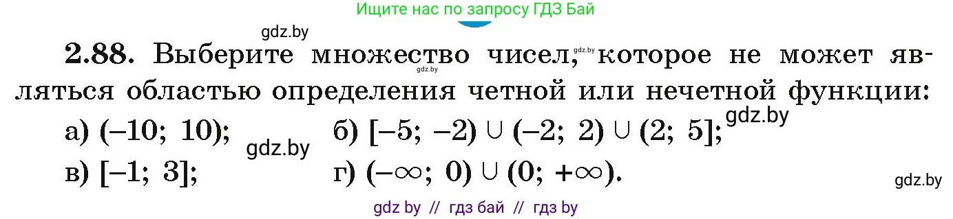 Алгебра, 9 класс Учебник, авторы: Арефьева Ирина Глебовна, Пирютко Ольга Николаевна, издательство Народная асвета, Минск, 2019, голубого цвета, страница 112, номер 2.88, Условие