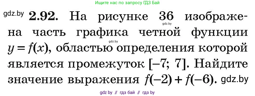 Алгебра, 9 класс Учебник, авторы: Арефьева Ирина Глебовна, Пирютко Ольга Николаевна, издательство Народная асвета, Минск, 2019, голубого цвета, страница 113, номер 2.92, Условие