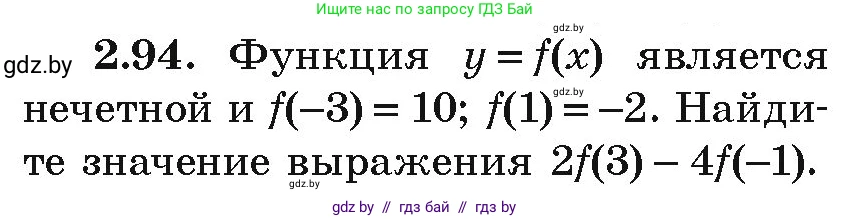 Алгебра, 9 класс Учебник, авторы: Арефьева Ирина Глебовна, Пирютко Ольга Николаевна, издательство Народная асвета, Минск, 2019, голубого цвета, страница 113, номер 2.94, Условие
