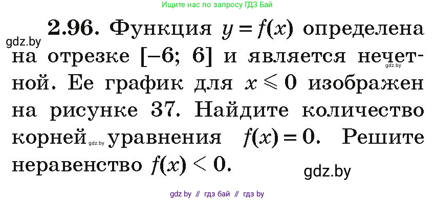 Алгебра, 9 класс Учебник, авторы: Арефьева Ирина Глебовна, Пирютко Ольга Николаевна, издательство Народная асвета, Минск, 2019, голубого цвета, страница 113, номер 2.96, Условие