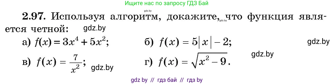Алгебра, 9 класс Учебник, авторы: Арефьева Ирина Глебовна, Пирютко Ольга Николаевна, издательство Народная асвета, Минск, 2019, голубого цвета, страница 114, номер 2.97, Условие