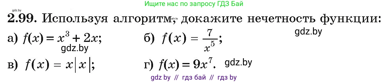 Алгебра, 9 класс Учебник, авторы: Арефьева Ирина Глебовна, Пирютко Ольга Николаевна, издательство Народная асвета, Минск, 2019, голубого цвета, страница 114, номер 2.99, Условие