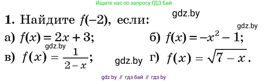 Алгебра, 9 класс Учебник, авторы: Арефьева Ирина Глебовна, Пирютко Ольга Николаевна, издательство Народная асвета, Минск, 2019, голубого цвета, страница 133, номер 1, Условие