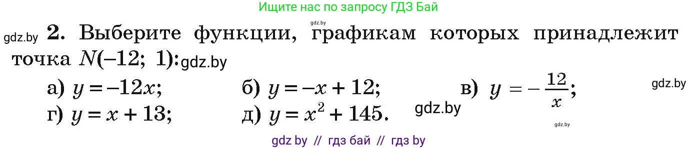 Алгебра, 9 класс Учебник, авторы: Арефьева Ирина Глебовна, Пирютко Ольга Николаевна, издательство Народная асвета, Минск, 2019, голубого цвета, страница 133, номер 2, Условие