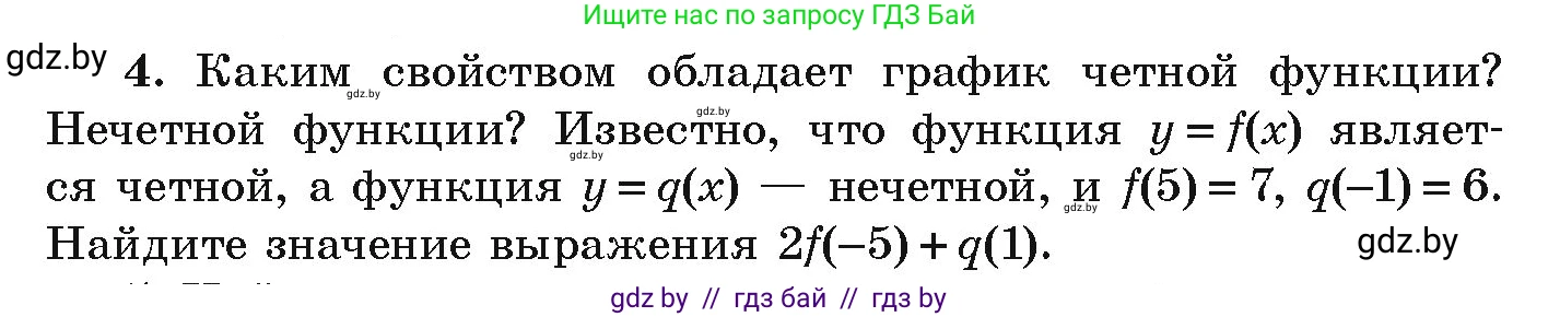Алгебра, 9 класс Учебник, авторы: Арефьева Ирина Глебовна, Пирютко Ольга Николаевна, издательство Народная асвета, Минск, 2019, голубого цвета, страница 133, номер 4, Условие