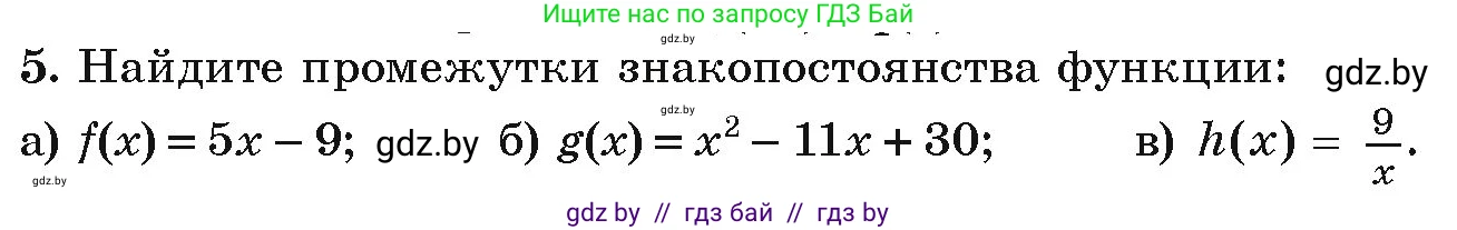 Алгебра, 9 класс Учебник, авторы: Арефьева Ирина Глебовна, Пирютко Ольга Николаевна, издательство Народная асвета, Минск, 2019, голубого цвета, страница 133, номер 5, Условие