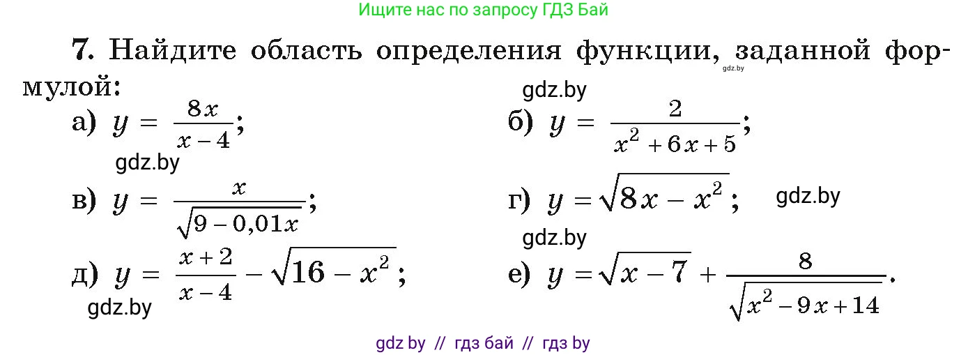 Алгебра, 9 класс Учебник, авторы: Арефьева Ирина Глебовна, Пирютко Ольга Николаевна, издательство Народная асвета, Минск, 2019, голубого цвета, страница 134, номер 7, Условие