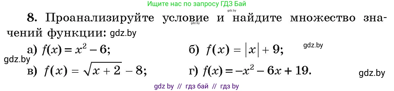 Алгебра, 9 класс Учебник, авторы: Арефьева Ирина Глебовна, Пирютко Ольга Николаевна, издательство Народная асвета, Минск, 2019, голубого цвета, страница 134, номер 8, Условие