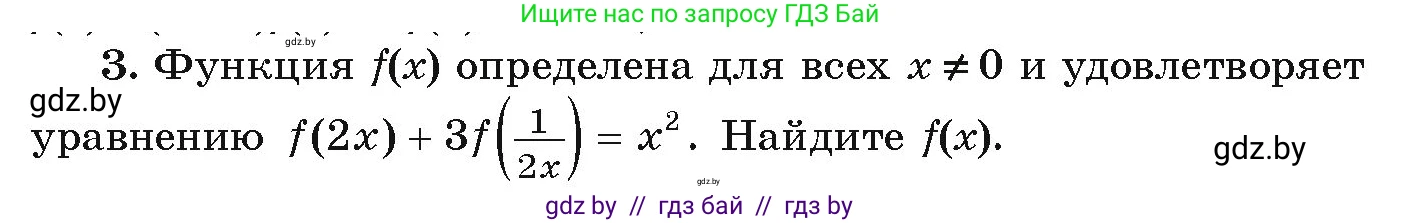 Алгебра, 9 класс Учебник, авторы: Арефьева Ирина Глебовна, Пирютко Ольга Николаевна, издательство Народная асвета, Минск, 2019, голубого цвета, страница 135, номер 3, Условие