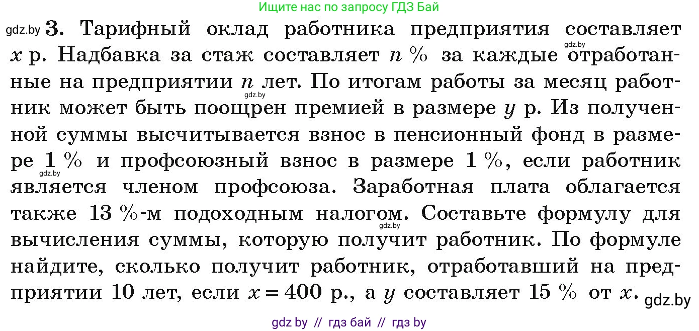 Алгебра, 9 класс Учебник, авторы: Арефьева Ирина Глебовна, Пирютко Ольга Николаевна, издательство Народная асвета, Минск, 2019, голубого цвета, страница 135, номер 3, Условие