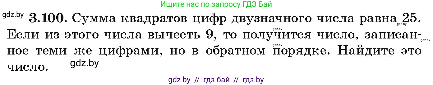 Алгебра, 9 класс Учебник, авторы: Арефьева Ирина Глебовна, Пирютко Ольга Николаевна, издательство Народная асвета, Минск, 2019, голубого цвета, страница 169, номер 3.100, Условие