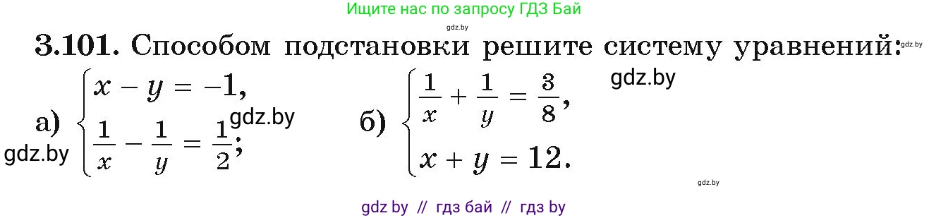 Алгебра, 9 класс Учебник, авторы: Арефьева Ирина Глебовна, Пирютко Ольга Николаевна, издательство Народная асвета, Минск, 2019, голубого цвета, страница 169, номер 3.101, Условие