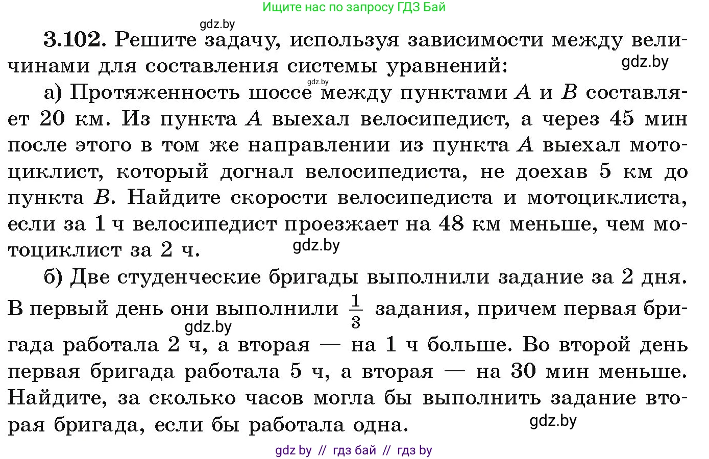 Алгебра, 9 класс Учебник, авторы: Арефьева Ирина Глебовна, Пирютко Ольга Николаевна, издательство Народная асвета, Минск, 2019, голубого цвета, страница 170, номер 3.102, Условие
