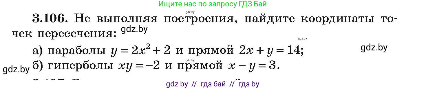 Алгебра, 9 класс Учебник, авторы: Арефьева Ирина Глебовна, Пирютко Ольга Николаевна, издательство Народная асвета, Минск, 2019, голубого цвета, страница 170, номер 3.106, Условие