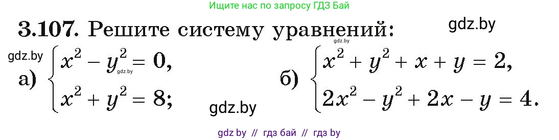 Алгебра, 9 класс Учебник, авторы: Арефьева Ирина Глебовна, Пирютко Ольга Николаевна, издательство Народная асвета, Минск, 2019, голубого цвета, страница 170, номер 3.107, Условие
