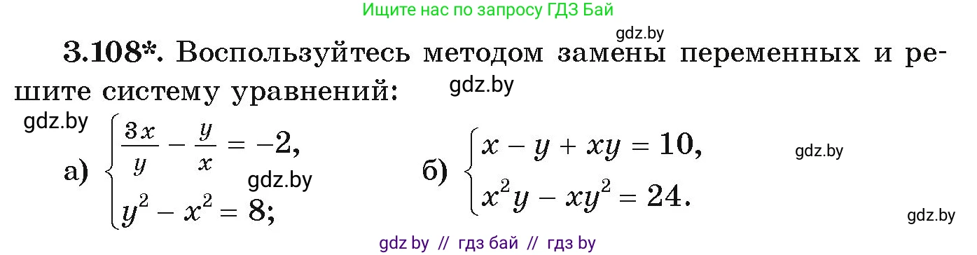 Алгебра, 9 класс Учебник, авторы: Арефьева Ирина Глебовна, Пирютко Ольга Николаевна, издательство Народная асвета, Минск, 2019, голубого цвета, страница 171, номер 3.108, Условие