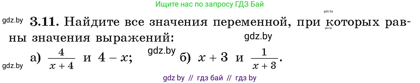 Алгебра, 9 класс Учебник, авторы: Арефьева Ирина Глебовна, Пирютко Ольга Николаевна, издательство Народная асвета, Минск, 2019, голубого цвета, страница 146, номер 3.11, Условие