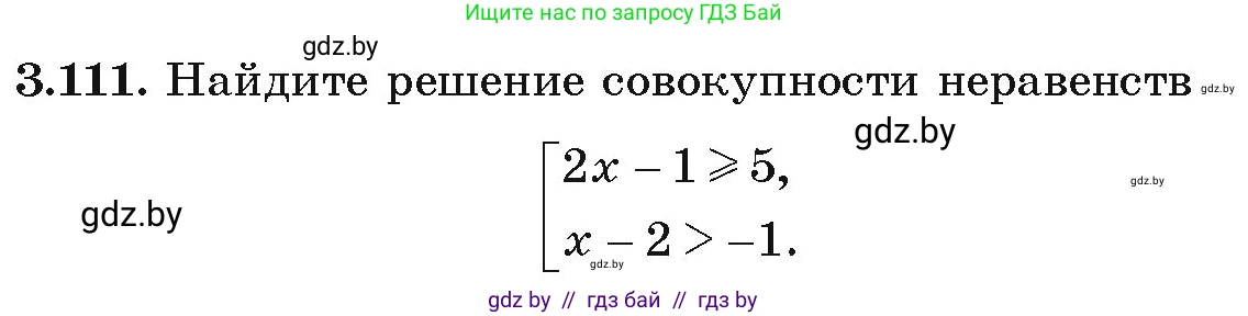 Алгебра, 9 класс Учебник, авторы: Арефьева Ирина Глебовна, Пирютко Ольга Николаевна, издательство Народная асвета, Минск, 2019, голубого цвета, страница 171, номер 3.111, Условие