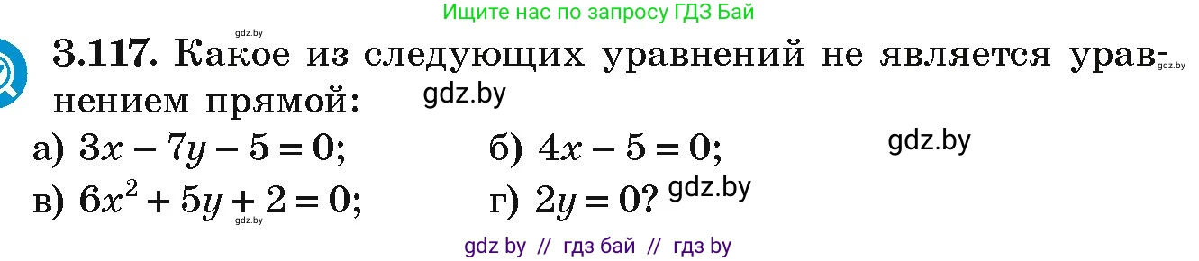 Алгебра, 9 класс Учебник, авторы: Арефьева Ирина Глебовна, Пирютко Ольга Николаевна, издательство Народная асвета, Минск, 2019, голубого цвета, страница 172, номер 3.117, Условие