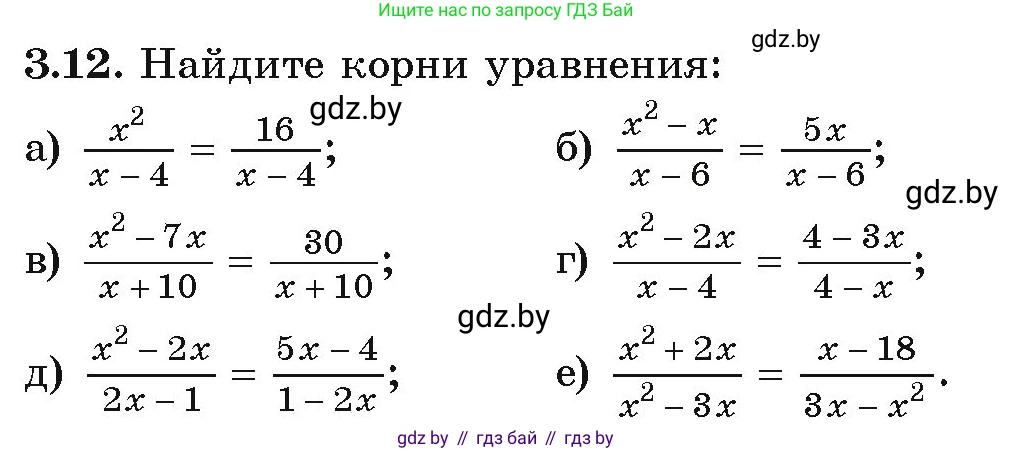 Алгебра, 9 класс Учебник, авторы: Арефьева Ирина Глебовна, Пирютко Ольга Николаевна, издательство Народная асвета, Минск, 2019, голубого цвета, страница 146, номер 3.12, Условие
