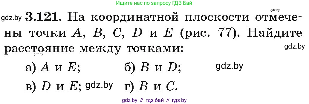 Алгебра, 9 класс Учебник, авторы: Арефьева Ирина Глебовна, Пирютко Ольга Николаевна, издательство Народная асвета, Минск, 2019, голубого цвета, страница 177, номер 3.121, Условие