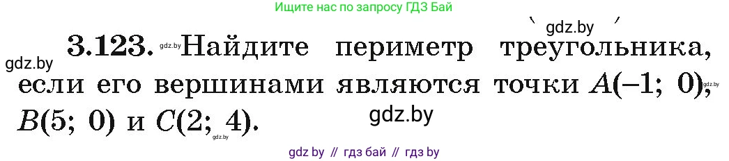 Алгебра, 9 класс Учебник, авторы: Арефьева Ирина Глебовна, Пирютко Ольга Николаевна, издательство Народная асвета, Минск, 2019, голубого цвета, страница 177, номер 3.123, Условие