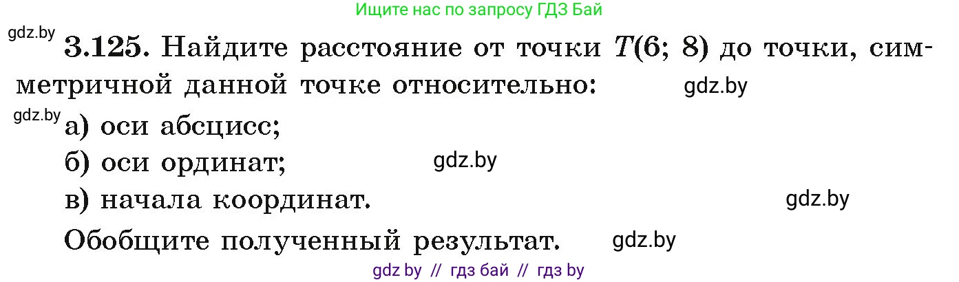 Алгебра, 9 класс Учебник, авторы: Арефьева Ирина Глебовна, Пирютко Ольга Николаевна, издательство Народная асвета, Минск, 2019, голубого цвета, страница 177, номер 3.125, Условие