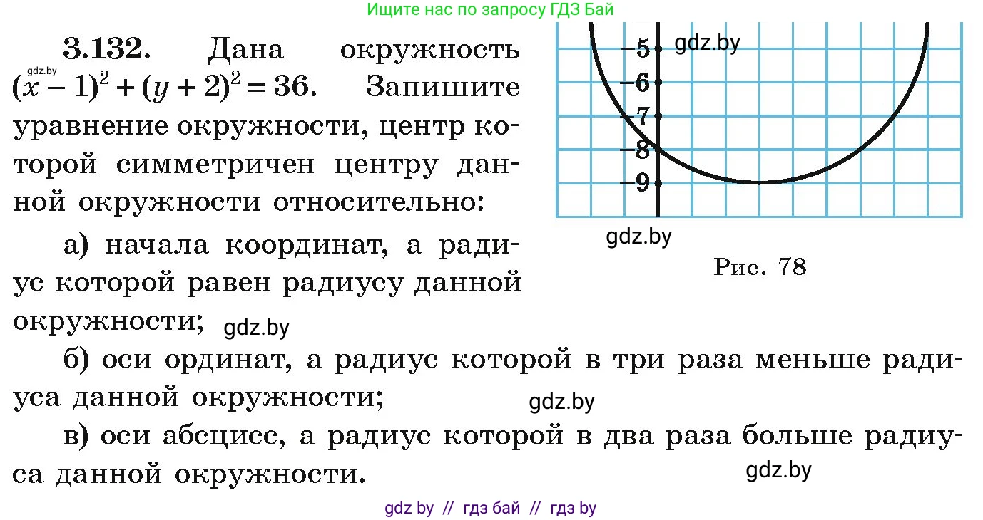 Алгебра, 9 класс Учебник, авторы: Арефьева Ирина Глебовна, Пирютко Ольга Николаевна, издательство Народная асвета, Минск, 2019, голубого цвета, страница 178, номер 3.132, Условие