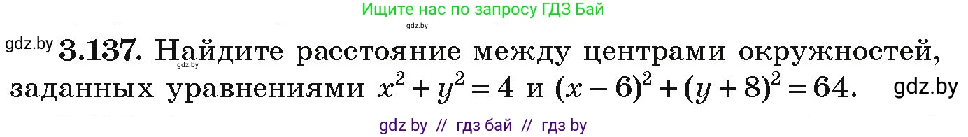 Алгебра, 9 класс Учебник, авторы: Арефьева Ирина Глебовна, Пирютко Ольга Николаевна, издательство Народная асвета, Минск, 2019, голубого цвета, страница 179, номер 3.137, Условие