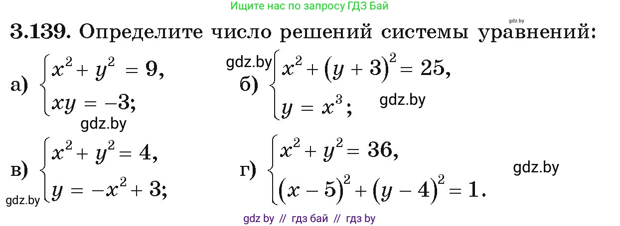 Алгебра, 9 класс Учебник, авторы: Арефьева Ирина Глебовна, Пирютко Ольга Николаевна, издательство Народная асвета, Минск, 2019, голубого цвета, страница 179, номер 3.139, Условие