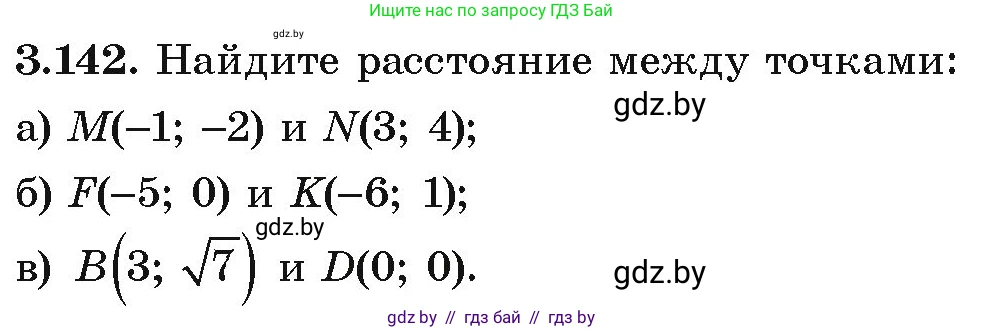 Алгебра, 9 класс Учебник, авторы: Арефьева Ирина Глебовна, Пирютко Ольга Николаевна, издательство Народная асвета, Минск, 2019, голубого цвета, страница 180, номер 3.142, Условие
