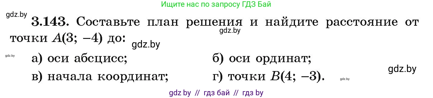 Алгебра, 9 класс Учебник, авторы: Арефьева Ирина Глебовна, Пирютко Ольга Николаевна, издательство Народная асвета, Минск, 2019, голубого цвета, страница 180, номер 3.143, Условие