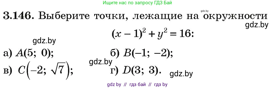 Алгебра, 9 класс Учебник, авторы: Арефьева Ирина Глебовна, Пирютко Ольга Николаевна, издательство Народная асвета, Минск, 2019, голубого цвета, страница 180, номер 3.146, Условие