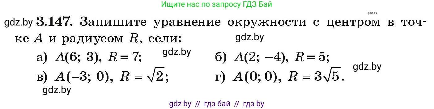 Алгебра, 9 класс Учебник, авторы: Арефьева Ирина Глебовна, Пирютко Ольга Николаевна, издательство Народная асвета, Минск, 2019, голубого цвета, страница 180, номер 3.147, Условие